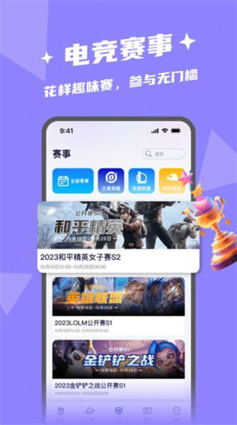 闪电开黑最新免认证版 v7.5 闪电开黑最新免认证版安卓