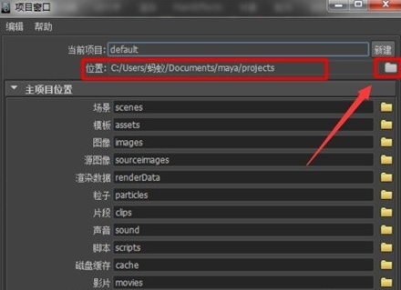 Maya自动保存的文件路径在哪？Maya自动保存的文件路径修改方法