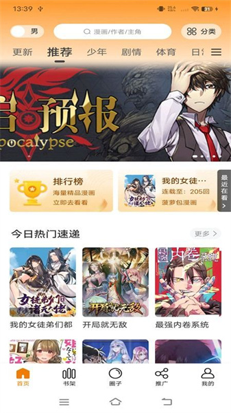 丫丫漫画破解免广告版 v5.4 丫丫漫画破解免广告版最新