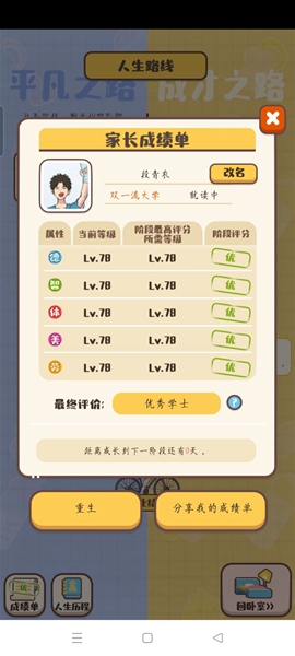 家长模拟器破解游戏无限金币版：富有创意的家长模拟游戏，非常真实！