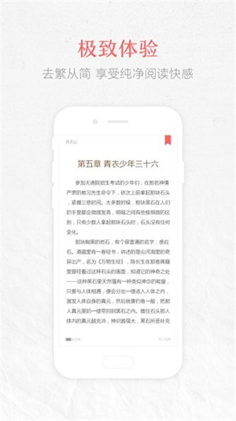 春小说最新破解版：分享阅读进度的小说软件，免费更新！
