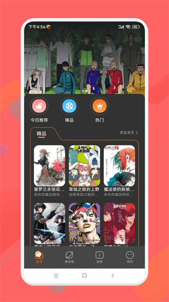 次元免费绿色版：自动记录定位的漫画软件，查看方便！