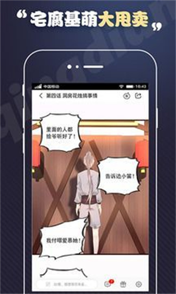 轻点漫画破解安卓版：与朋友在线分享的漫画软件，更新及时！