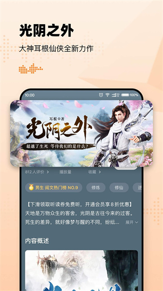 懒人听书最新免费版：免费缓存所有资源的听书软件，多语言支持！