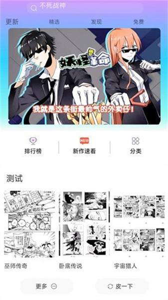 可米漫画最新苹果版：资源库丰富的漫画软件。免费缓存！