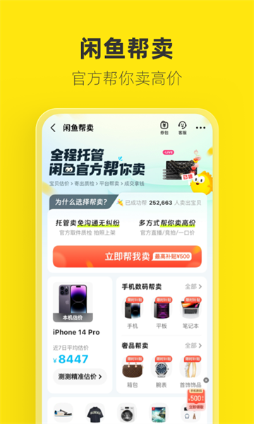 闲鱼最新专业版：根据关键词搜索的二手物品交易软件，安全快速！