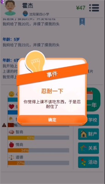 人生重开模拟器免广告破解版 v3.6 人生重开模拟器免广告破解版汉化