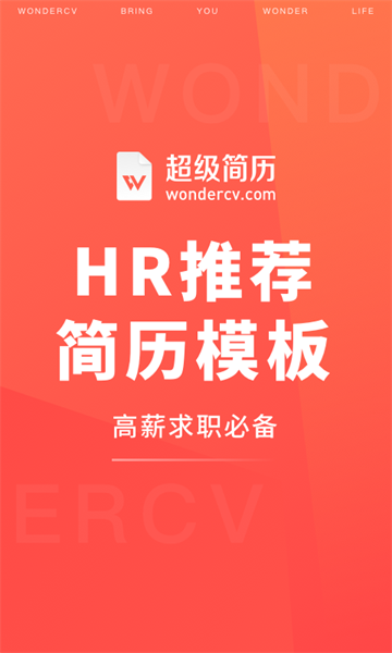 超级简历极速试用版：模板种类丰富的简历软件，高效实用！