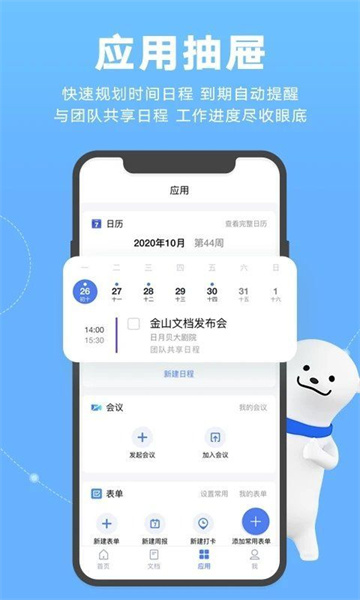 金山文档最新破解版：安全性极高的文档软件，功能丰富！