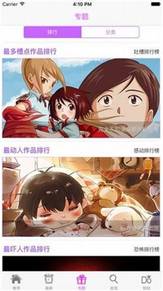 优优漫画最新安卓版：创建书签的漫画软件，定时开关！
