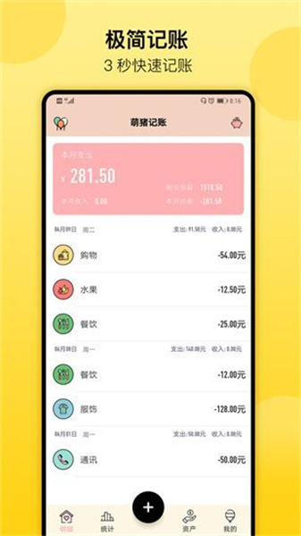 萌猪记账最新中文版 v7.6 萌猪记账最新中文版苹果