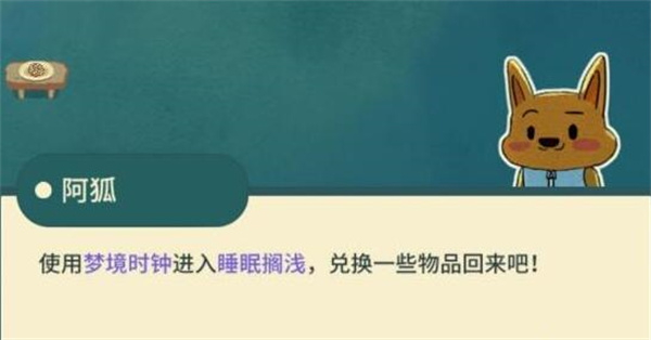 晚安森林梦境时钟怎么获取？晚安森林梦境时钟获取攻略