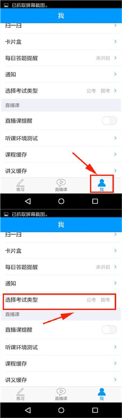 粉笔在哪修改考试类型？粉笔修改考试类型的方法