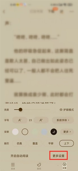 番茄小说如何设置锁屏时间？番茄小说设置锁屏时间教程