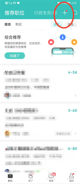 boss直聘怎么添加求职期望？boss直聘添加求职期望的方法