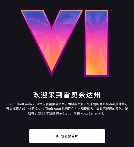 GTA6官宣将登PC，玩家：预计在2026年才有机会！