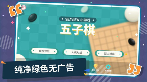 五子棋大师无广告免费版：休闲娱乐的在线益智游戏，一展绝技！