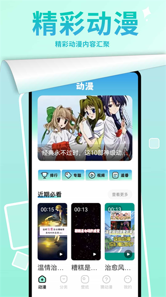 漫画星球免费专业版：支持高清画质的漫画软件，绿色护眼！