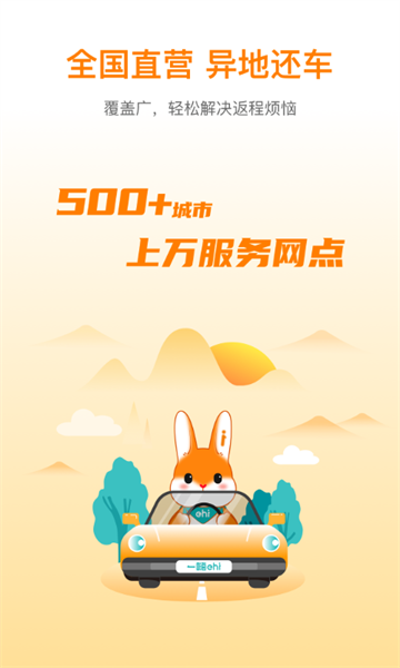 一嗨租车最新破解版：可以提前预订的线上租车软件，安全可靠！