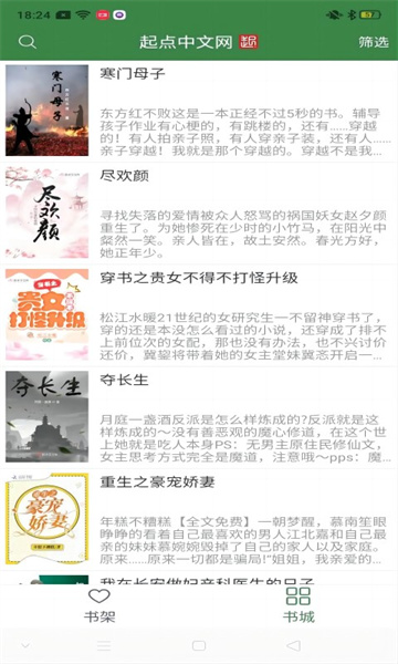 鱼阅读最新免费版：随意设置字体大小的小说软件，自动定时！