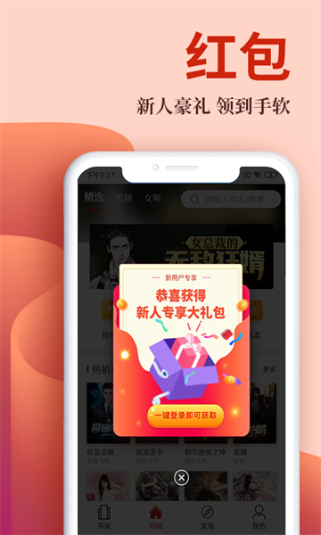 布壳免费小说破解极速版：可以添加好友的小说软件，随意缓存！