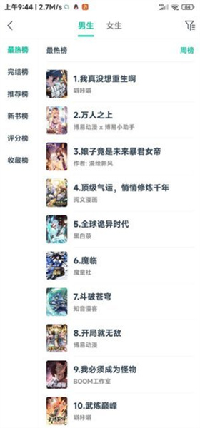 漫画呗最新中文版：内置了大量漫画作品的漫画软件，种类丰富！