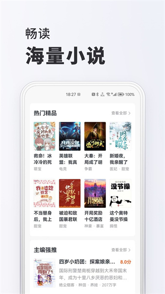 菠萝免费小说破解安卓版：云端同步的读书软件，无缝衔接！
