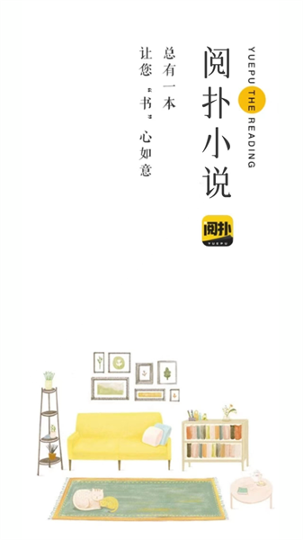 阅扑小说免费苹果版：添加书签的读书软件，云端同步！