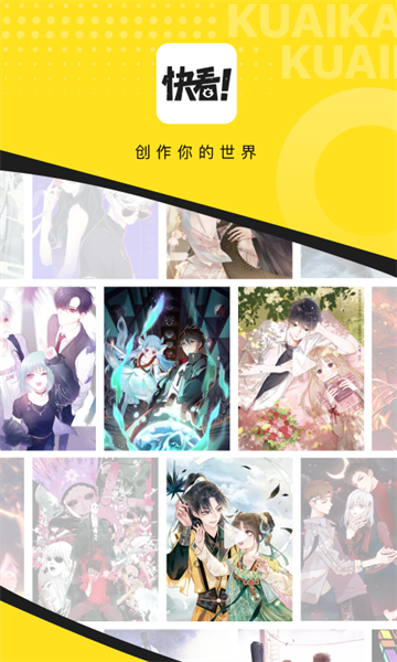 快看漫画最新汉化版：提供了夜间模式的漫画软件，随意开看！