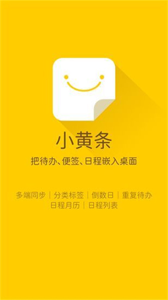 小黄条便签绿色中文版：可以处理文字的便签软件，高效好用！
