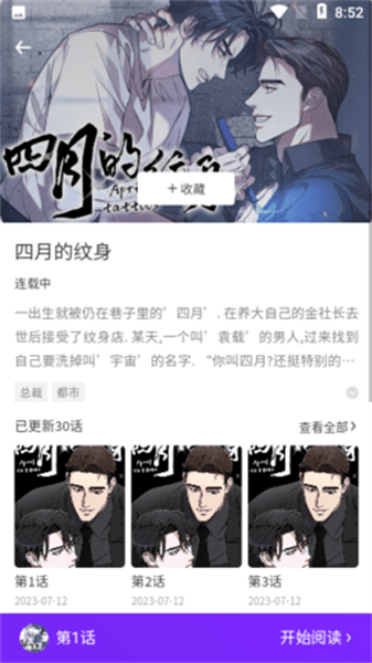 看耽漫画破解苹果版：内置庞大漫画库的漫画软件，种类丰富！