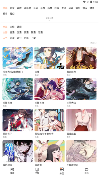 喵上漫画最新免费版：智能推荐的漫画软件，个性化推荐！