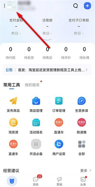 千牛怎么设置听筒播放语音？千牛设置听筒播放语音方法