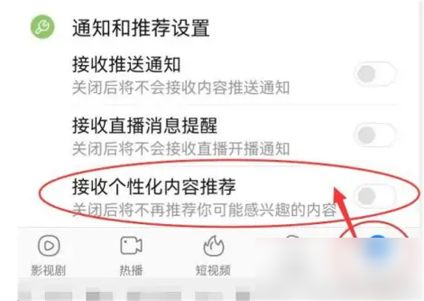 百搜视频如何关闭个性化内容推荐？百搜视频关闭个性化内容推荐介绍